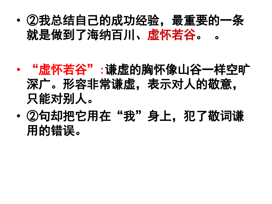 成语中的谦辞敬辞_第2页