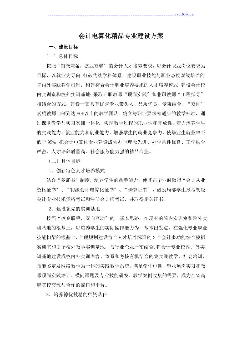 会计专业建设计划_第1页