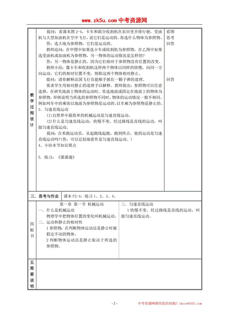 科学：1.1 机械运动教案(华师版八年级上).doc_第2页