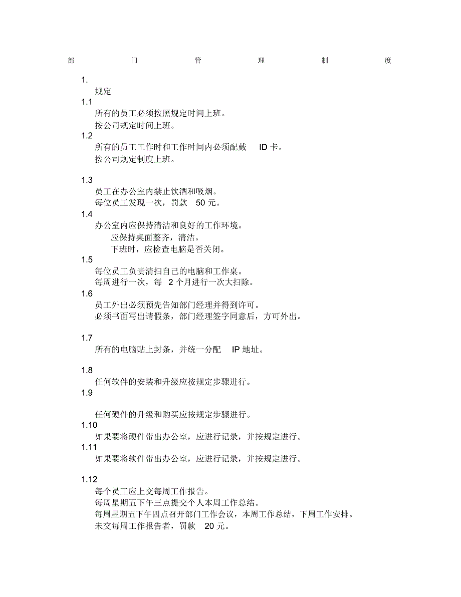 IT部门管理制度_第1页