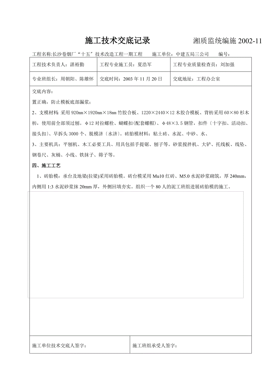 基础模板施工技术交底（Word版）.doc_第2页