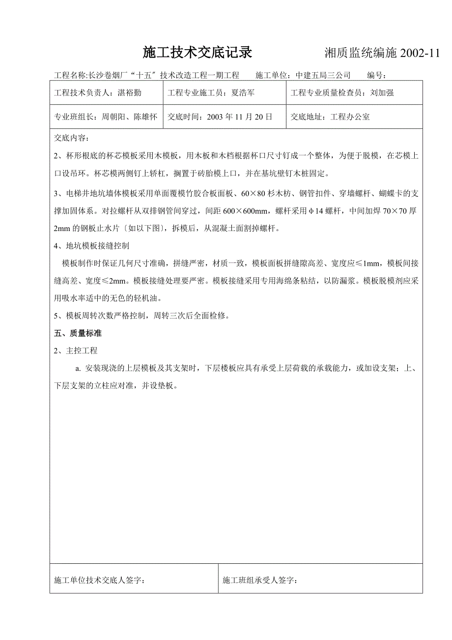 基础模板施工技术交底（Word版）.doc_第3页