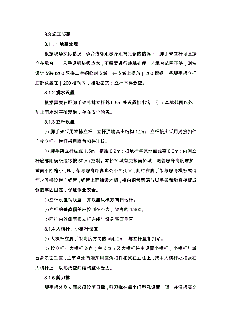 盘扣脚手架技术交底记录_第4页