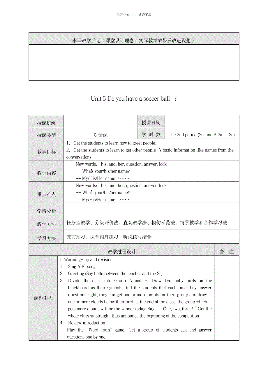 新人教版七年级上册英语教案Unit1_小学教育-小学学案_第3页