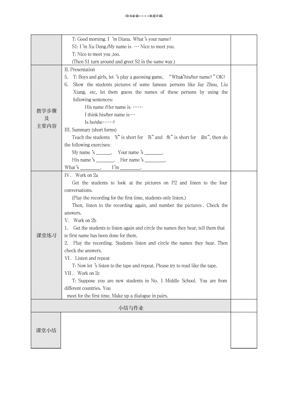 新人教版七年级上册英语教案Unit1_小学教育-小学学案_第4页