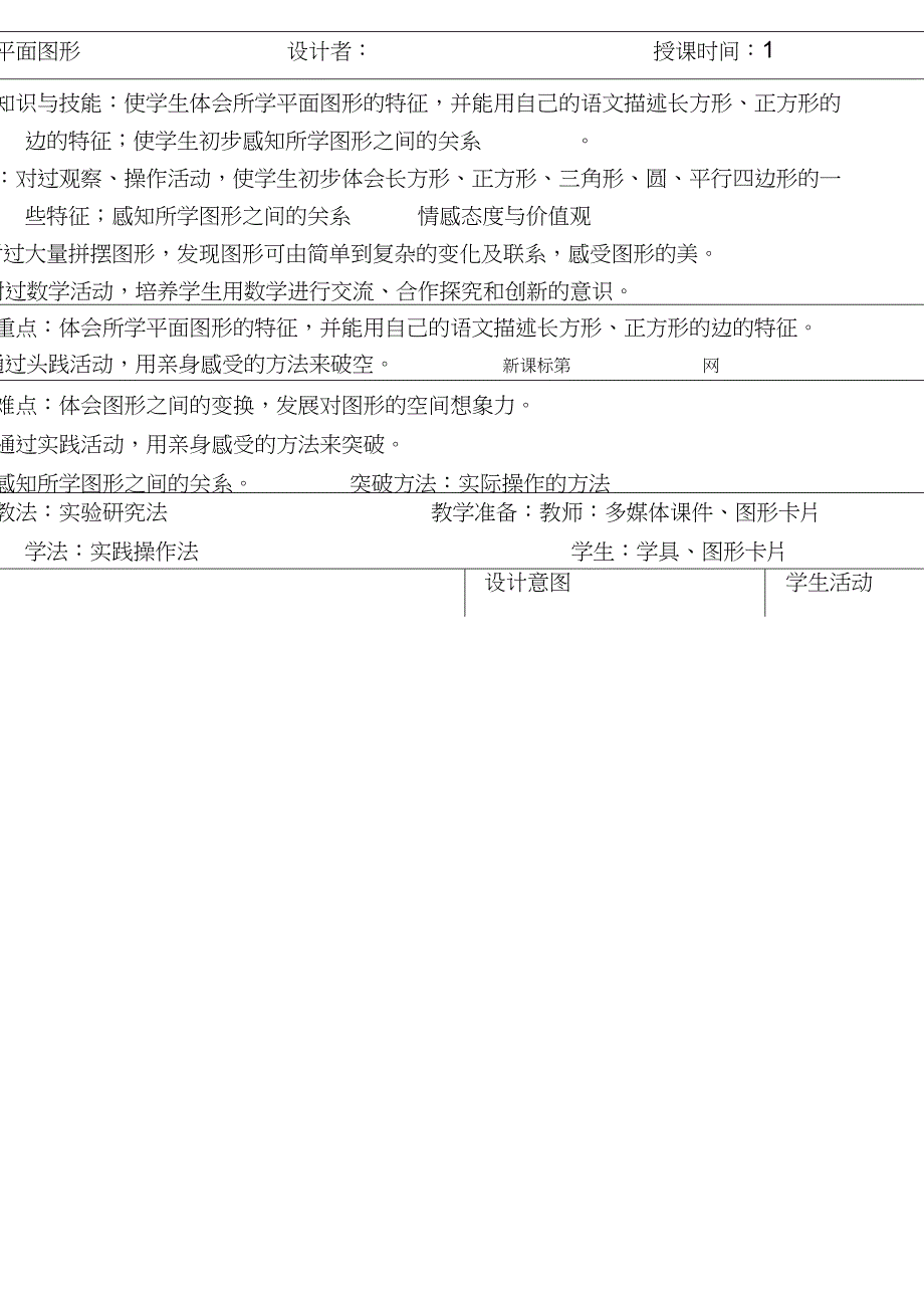 一年级数学下册认识图形教学设计_第4页