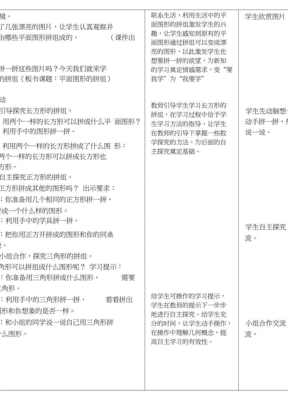 一年级数学下册认识图形教学设计_第5页