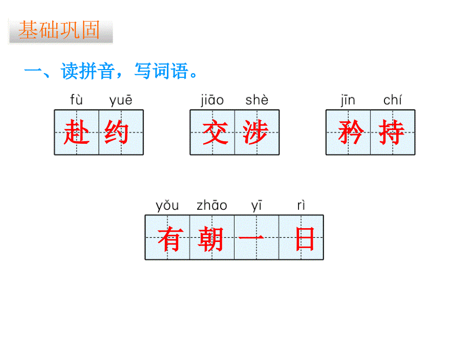 六年级上册语文课件27蒙娜丽莎之约人教新课标含答案共12张PPT_第2页