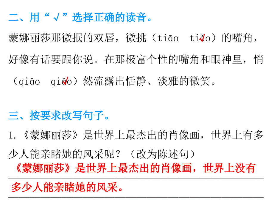 六年级上册语文课件27蒙娜丽莎之约人教新课标含答案共12张PPT_第3页