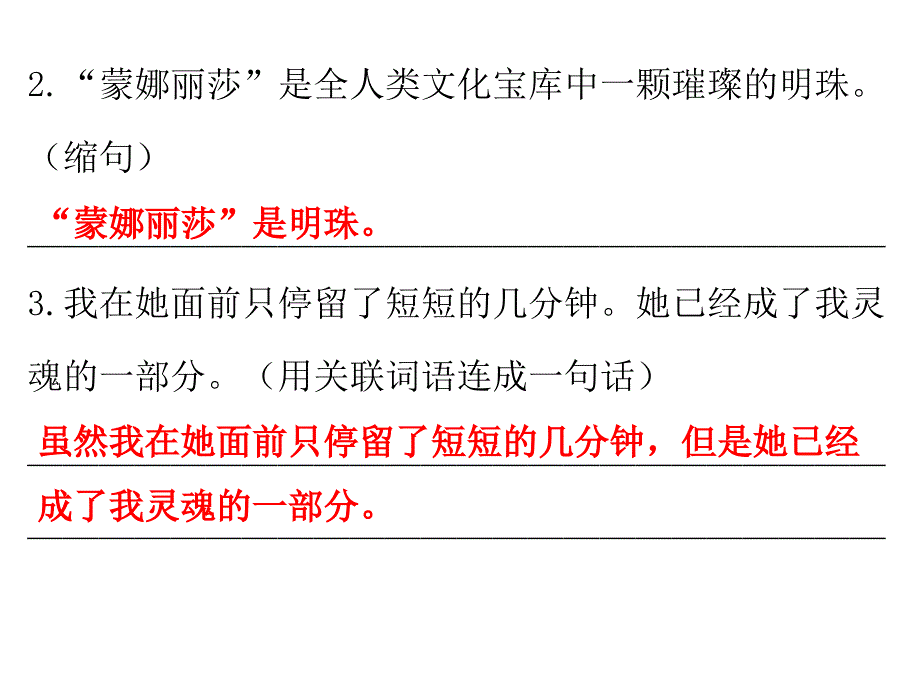 六年级上册语文课件27蒙娜丽莎之约人教新课标含答案共12张PPT_第4页