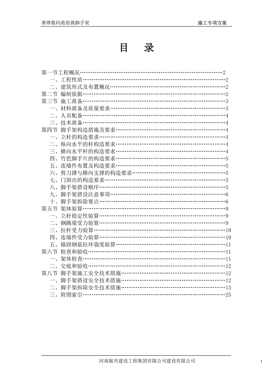 【施工管理】悬挑式脚手架专项施工方案1_第1页