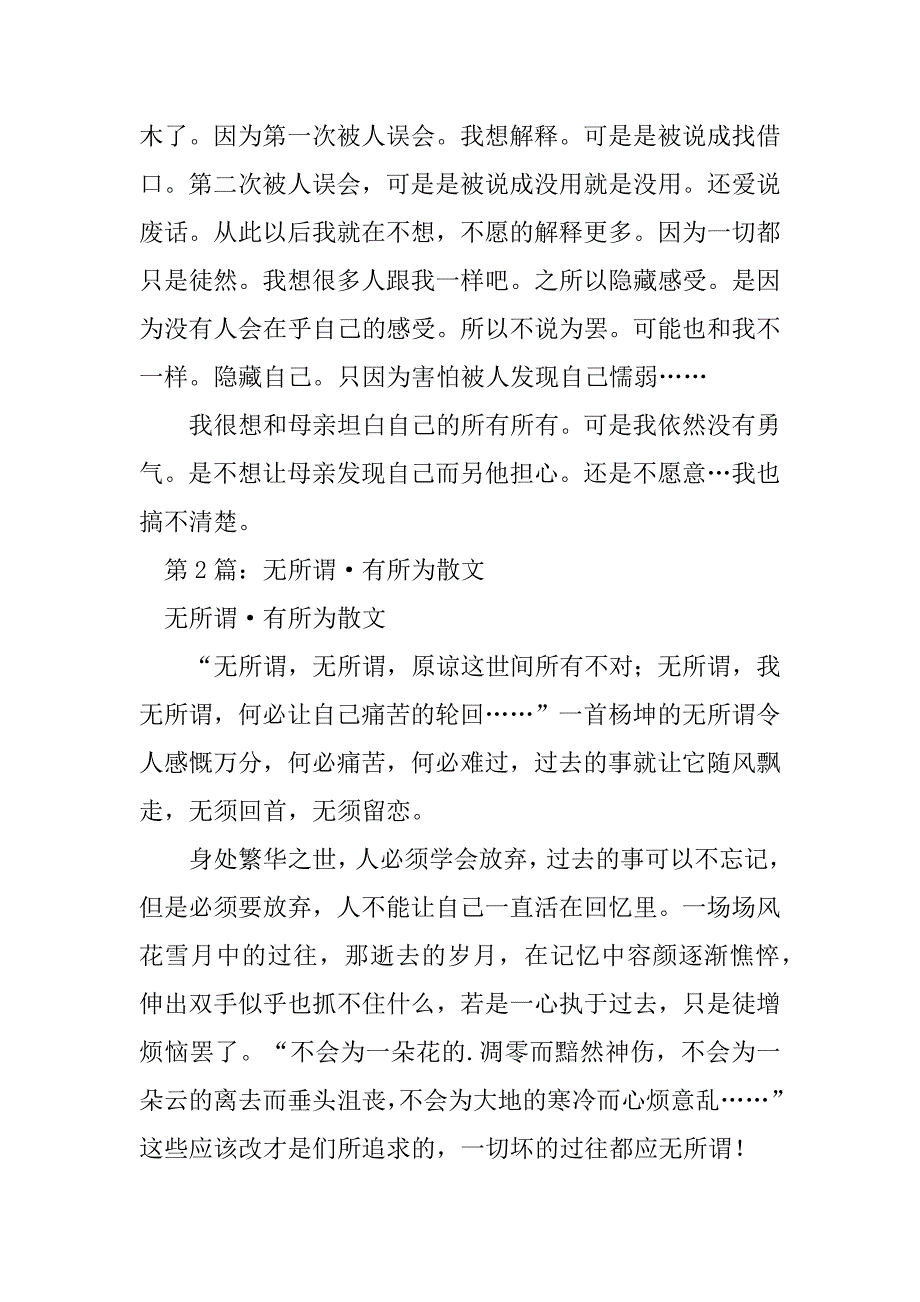 2023年妈妈我真的不是无所谓散文（整理6篇）_第2页