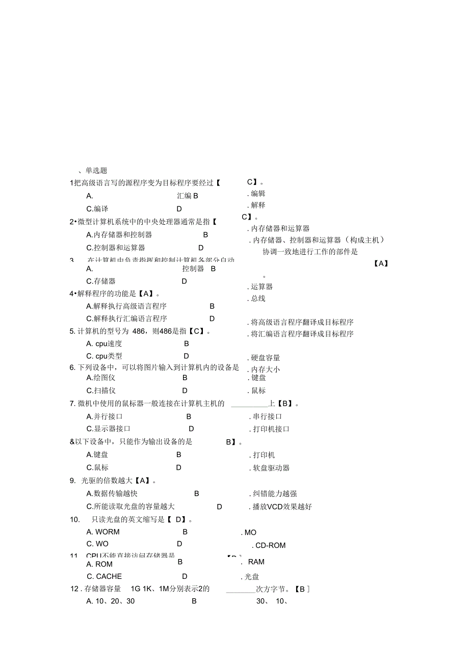 会计资格考试模拟题_第1页