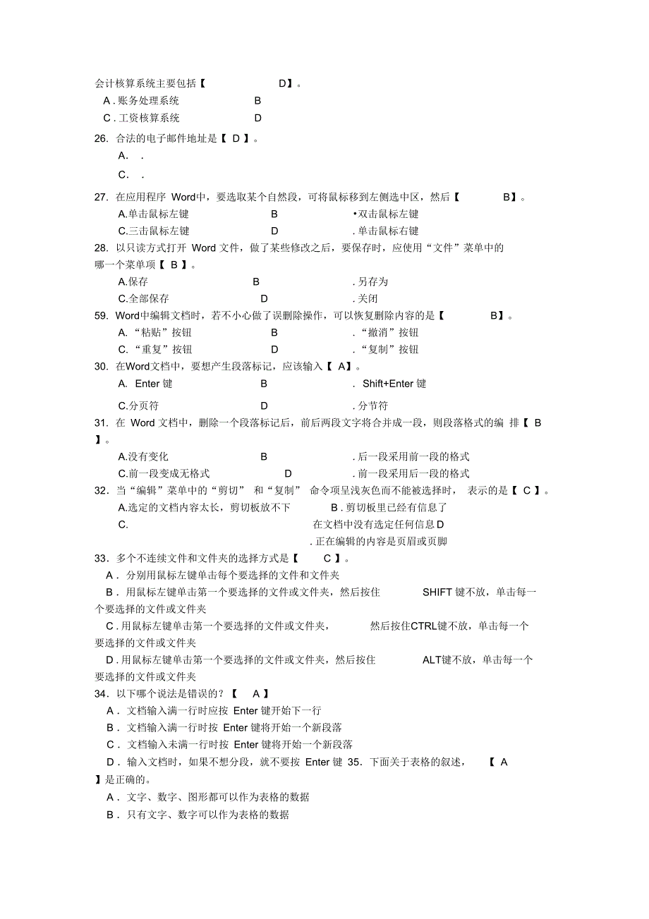 会计资格考试模拟题_第3页