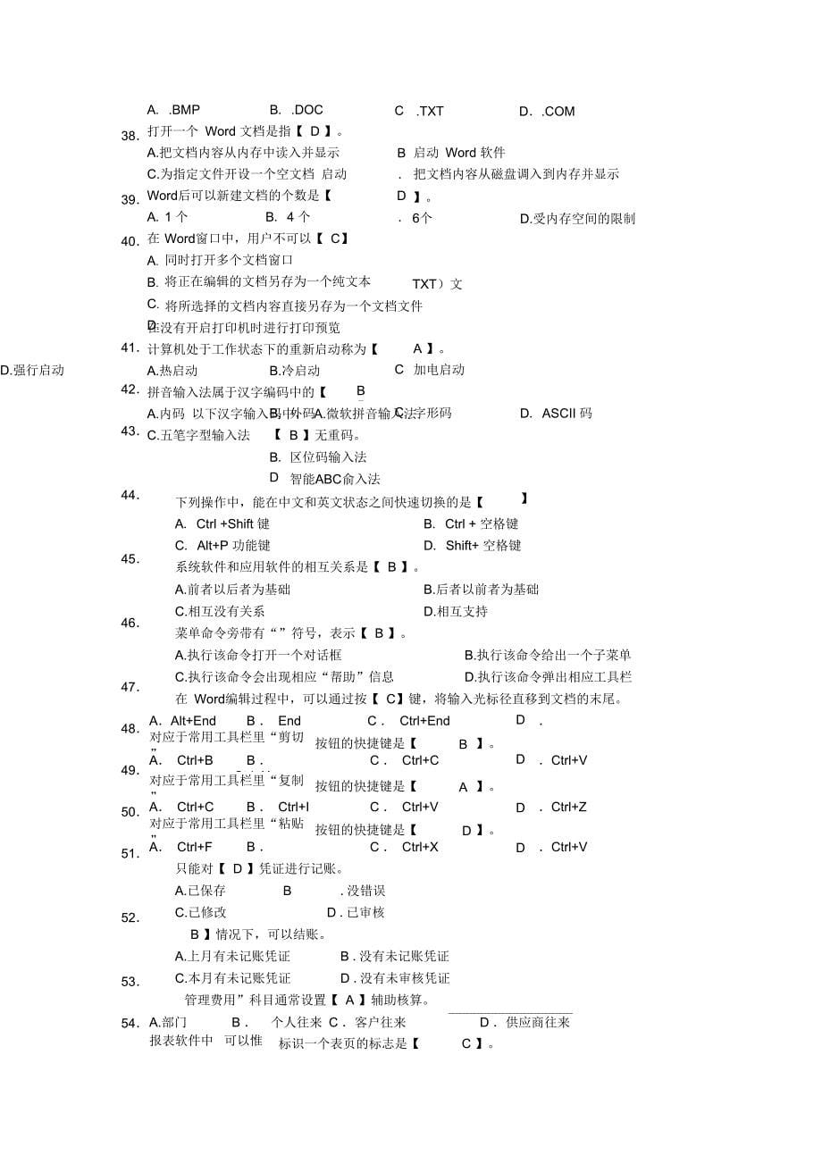 会计资格考试模拟题_第5页