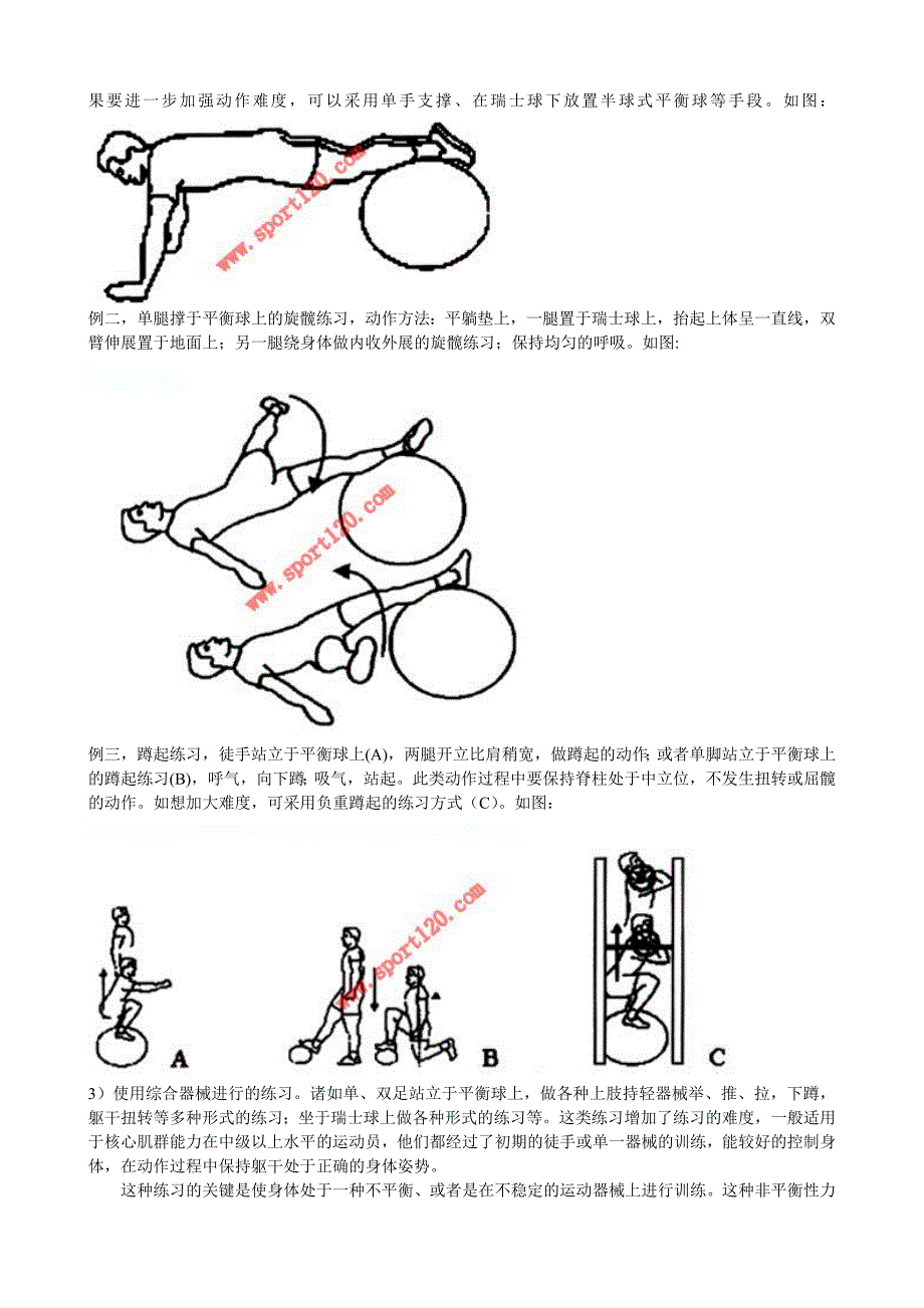 Core 玩转瑞士球之一_第3页