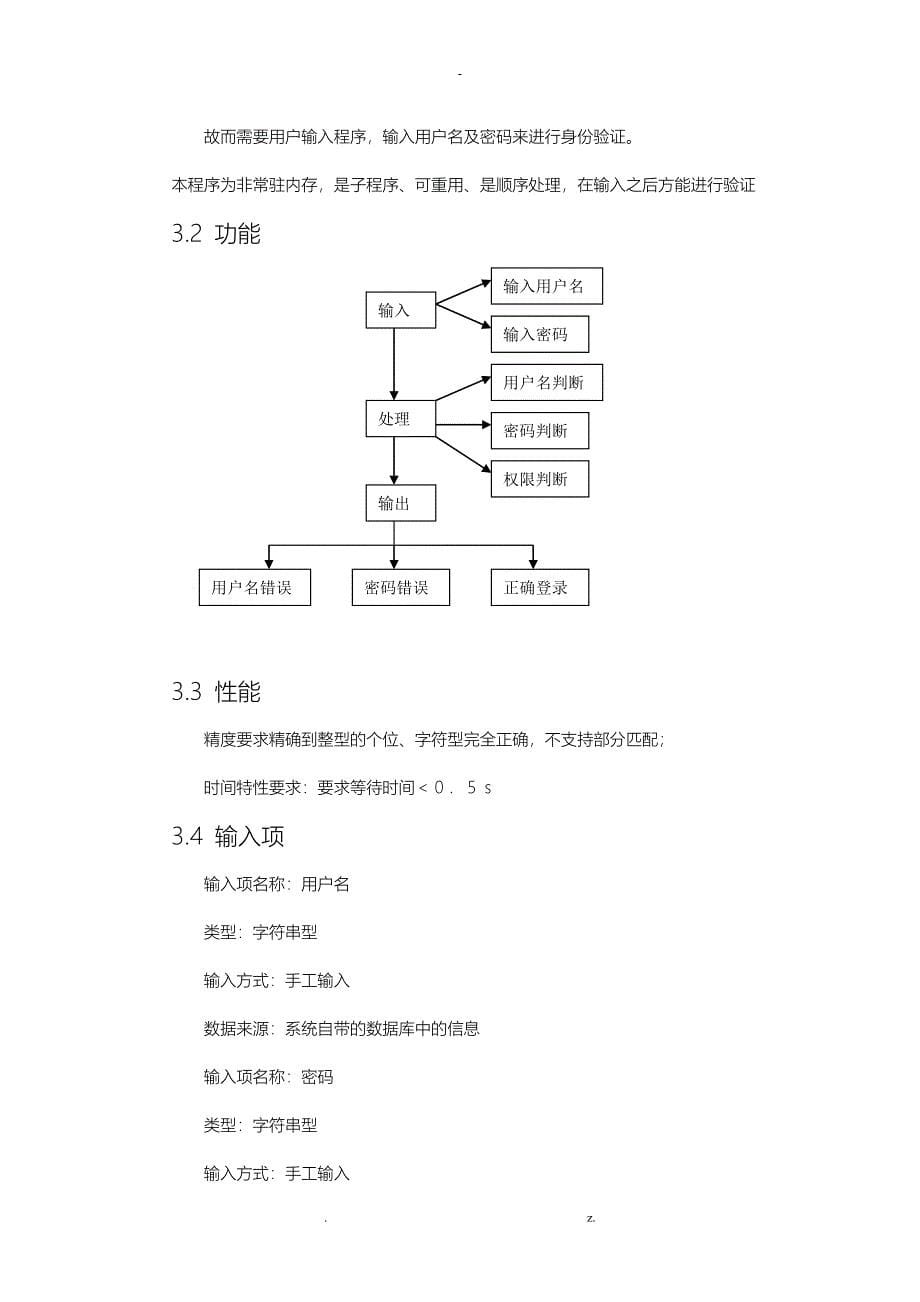 酒店管理系统详细设计_第5页