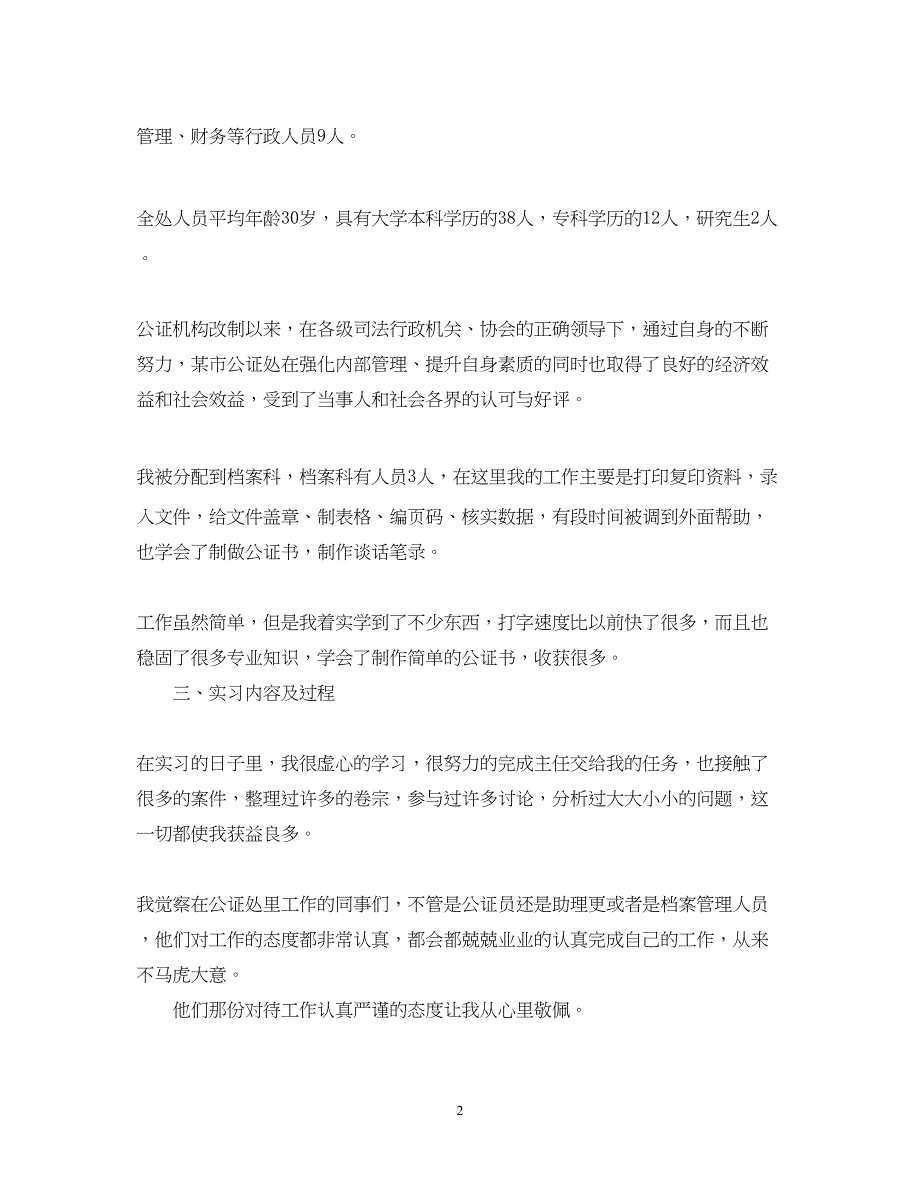 2023年公证员助理实习鉴定.docx_第2页