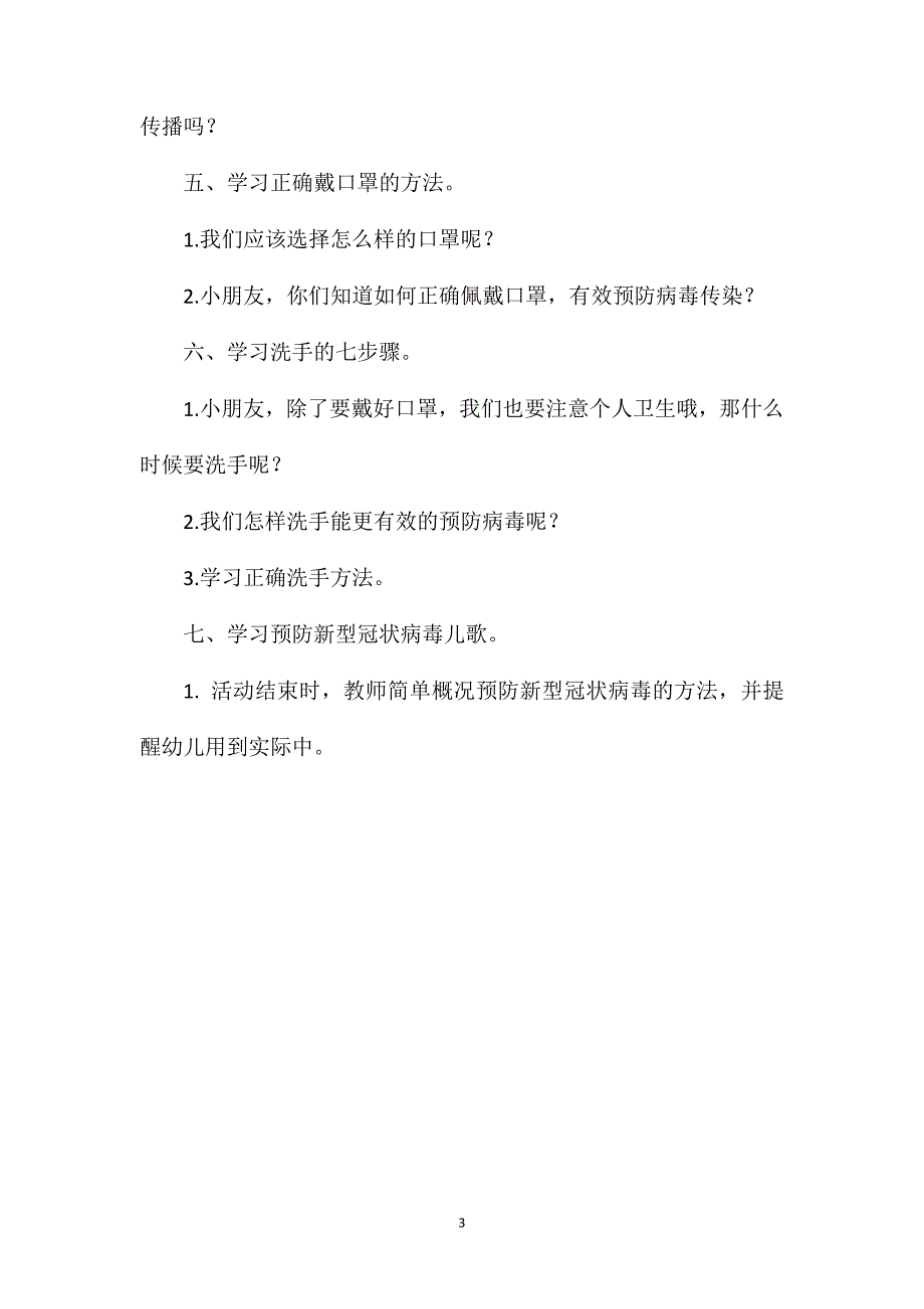 大班安全《预防新型冠状病毒》教案.doc_第3页