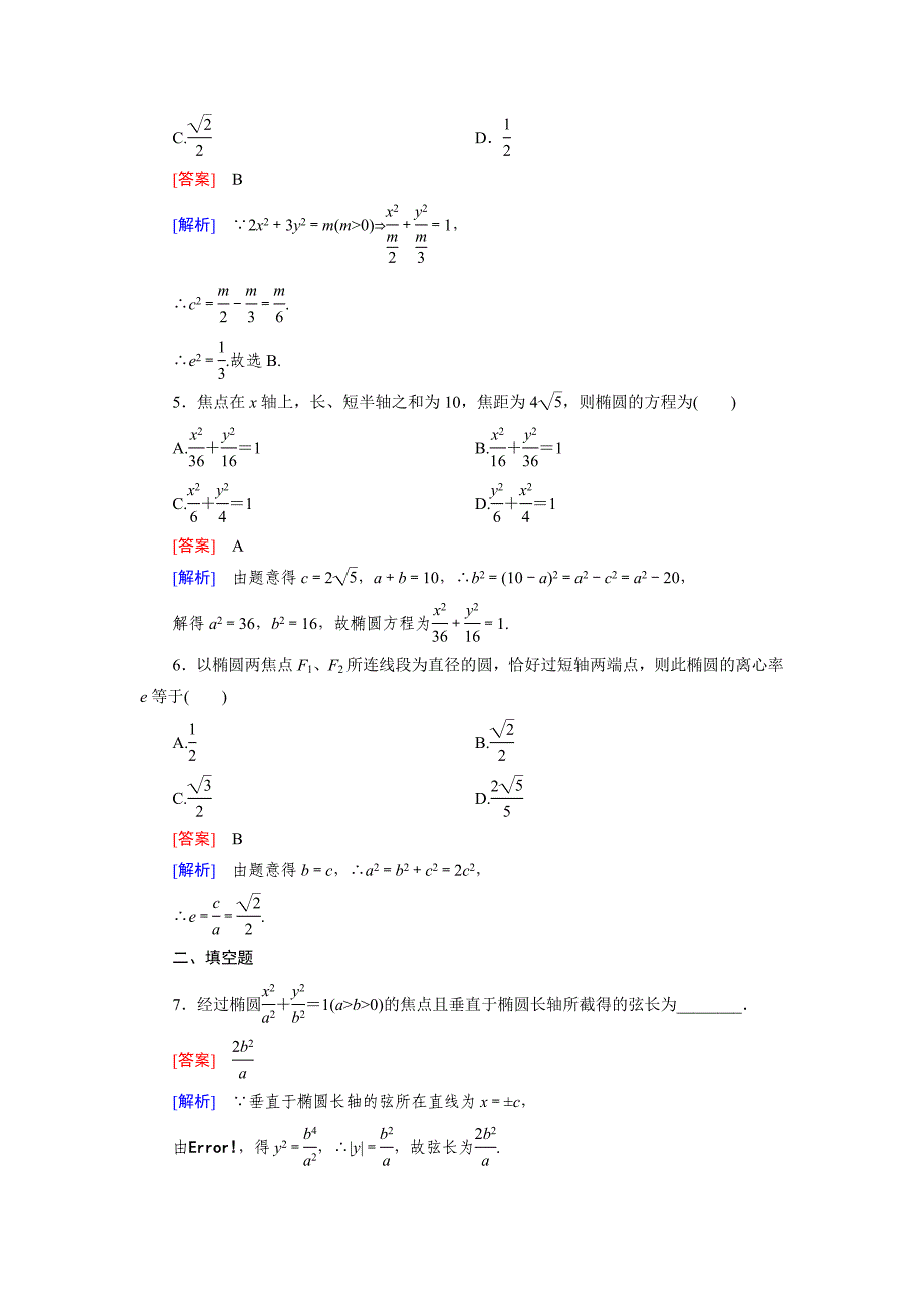 人教版数学高中必修11 第2章 2.1 第2课时练习题_第2页