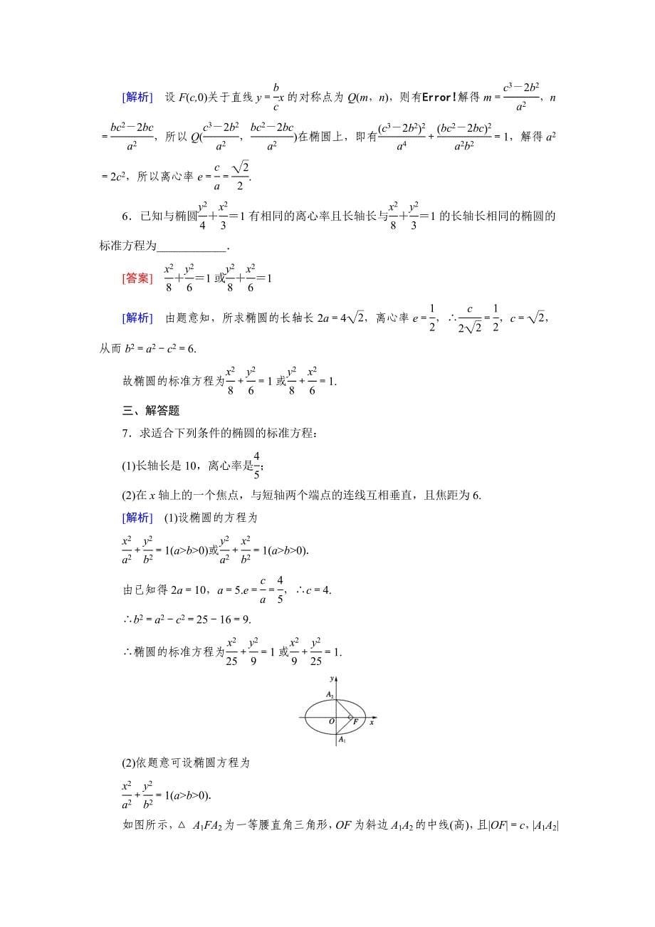 人教版数学高中必修11 第2章 2.1 第2课时练习题_第5页