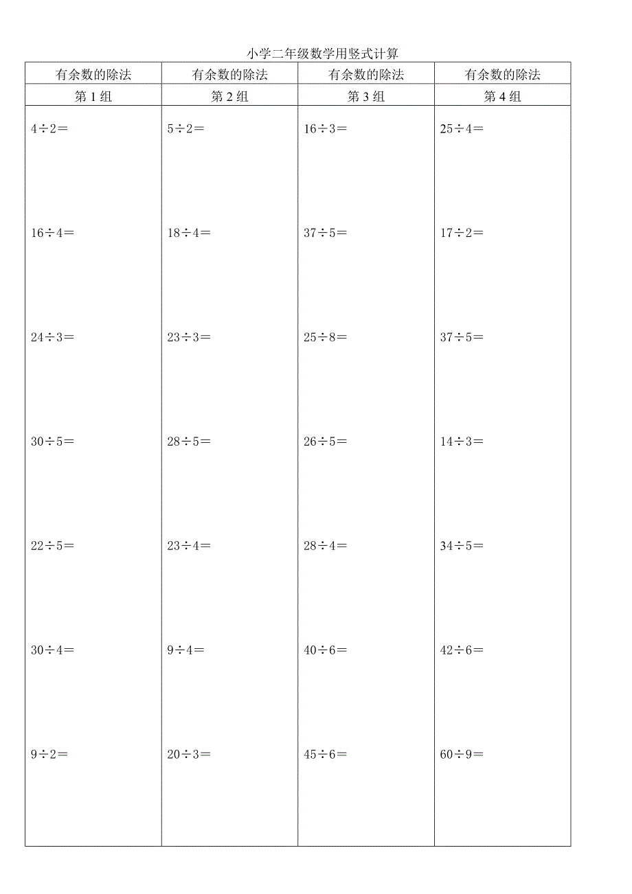 二年级数学竖式计算题(加减乘除大全)_第1页