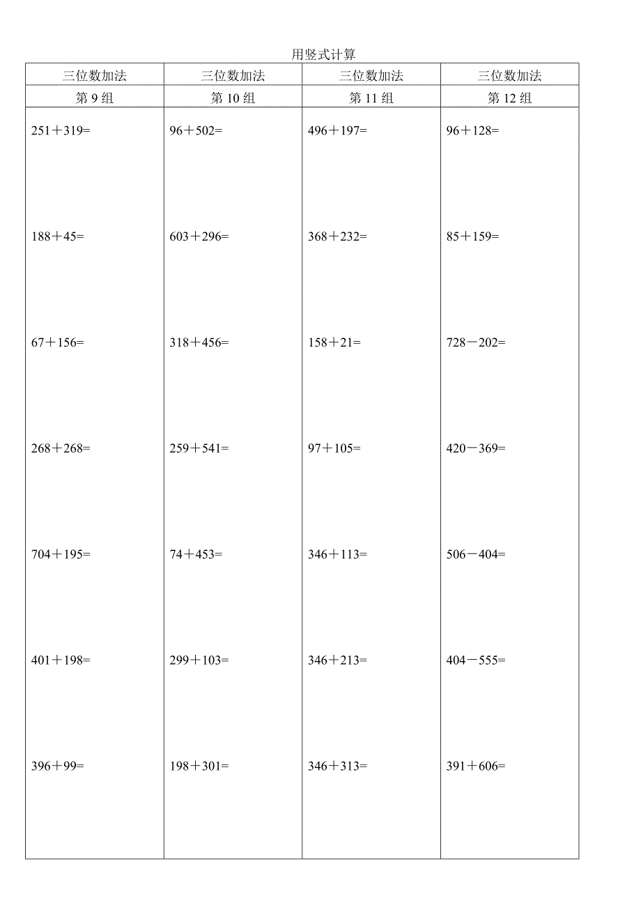 二年级数学竖式计算题(加减乘除大全)_第3页