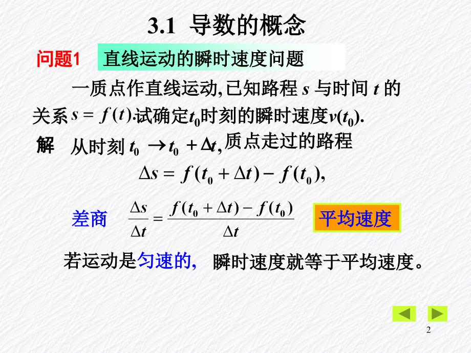 高等数学D-第3章导数与微分_第2页