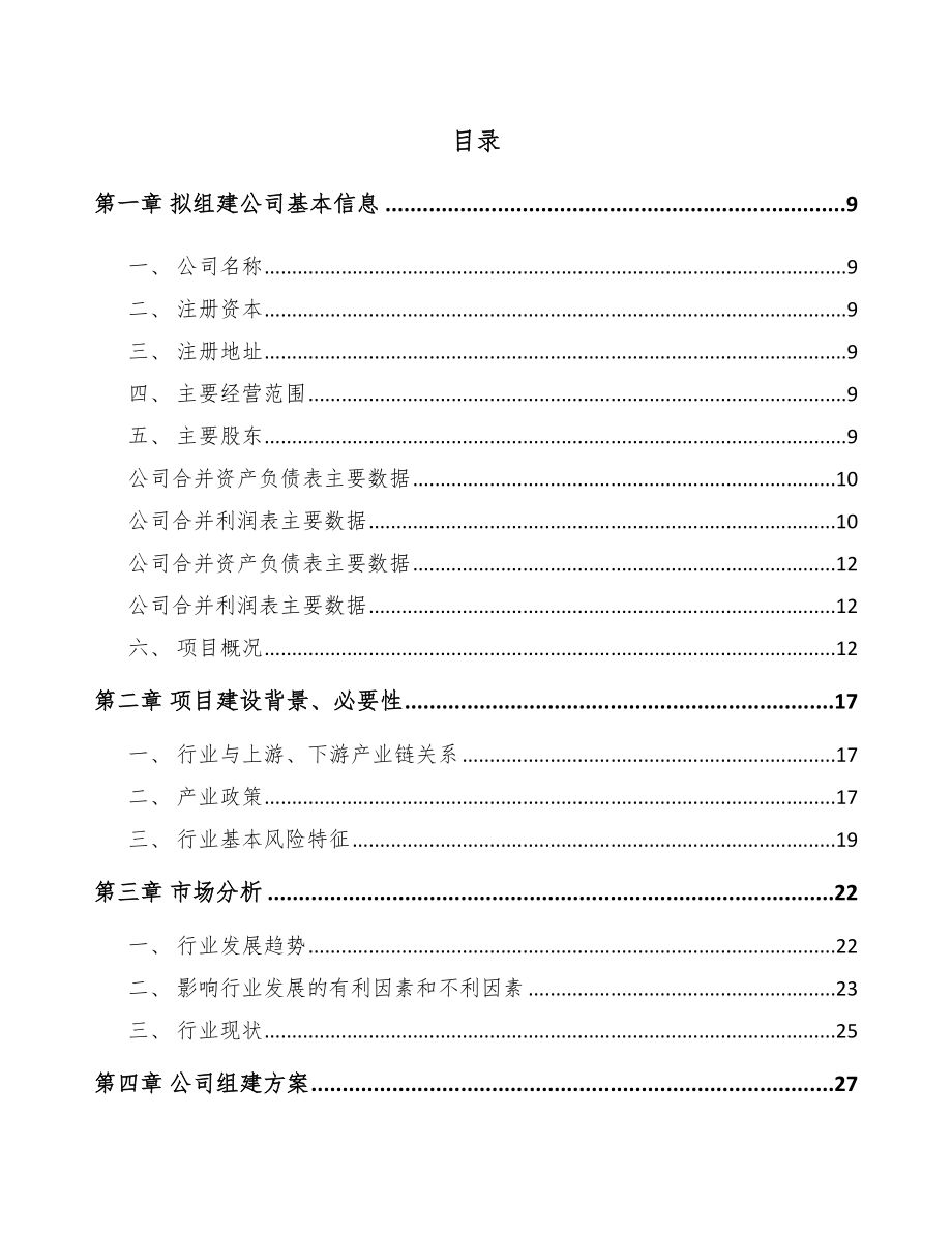 南川区关于成立纱线公司可行性报告_第2页