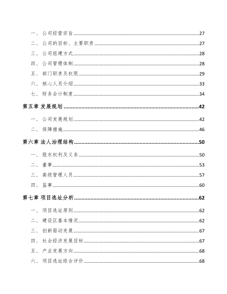 南川区关于成立纱线公司可行性报告_第3页