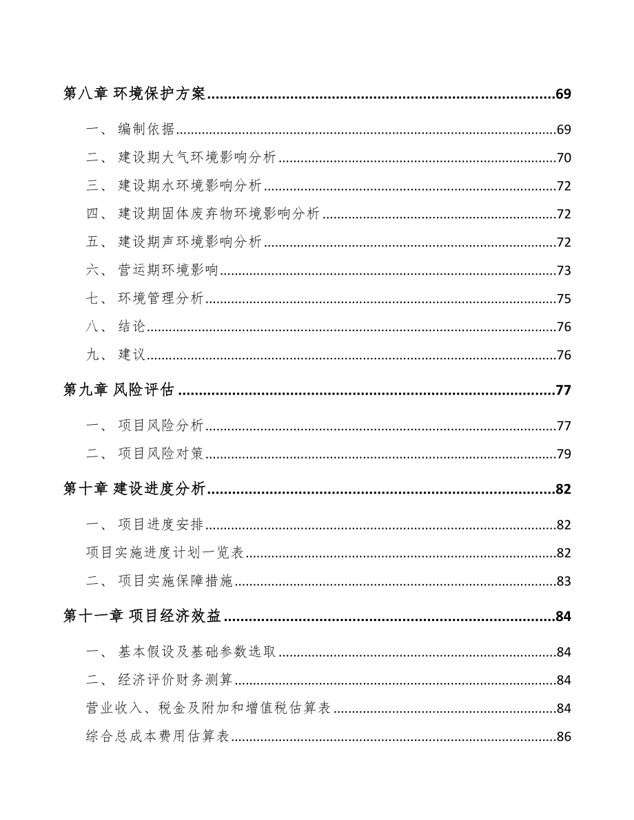 南川区关于成立纱线公司可行性报告_第4页