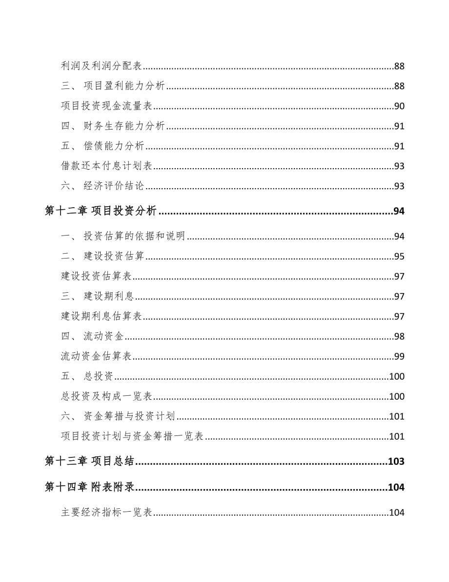 南川区关于成立纱线公司可行性报告_第5页