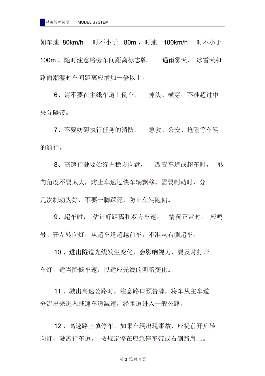 高速公路上行车的12个注意事项_1_第3页