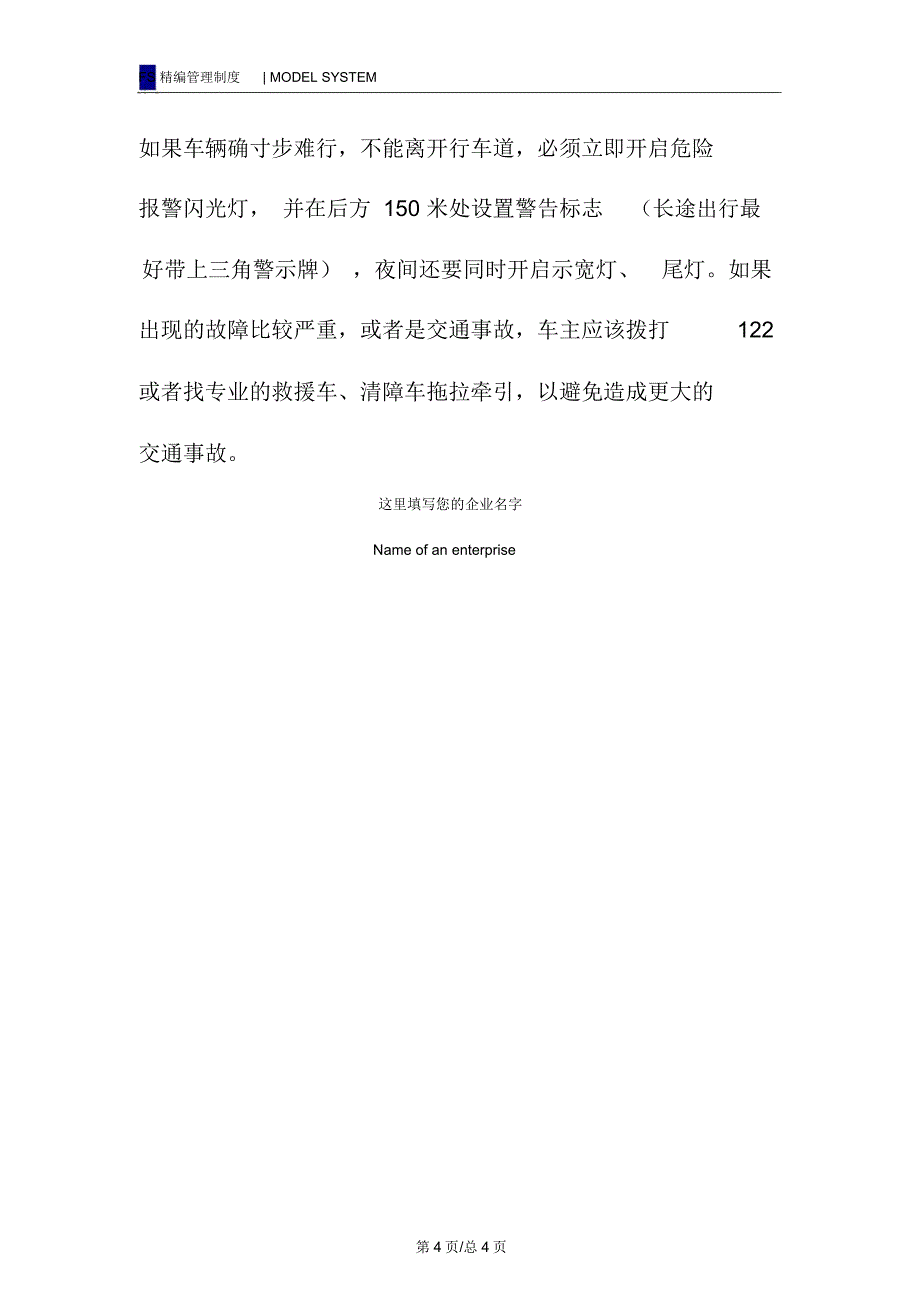 高速公路上行车的12个注意事项_1_第4页