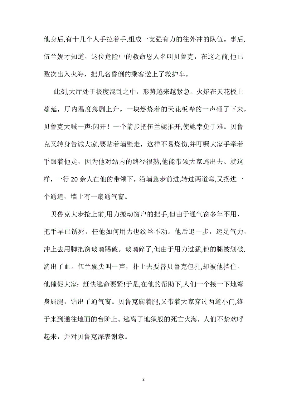 小学语文四年级教案船长相关知识伦敦地铁大火灾节选_第2页