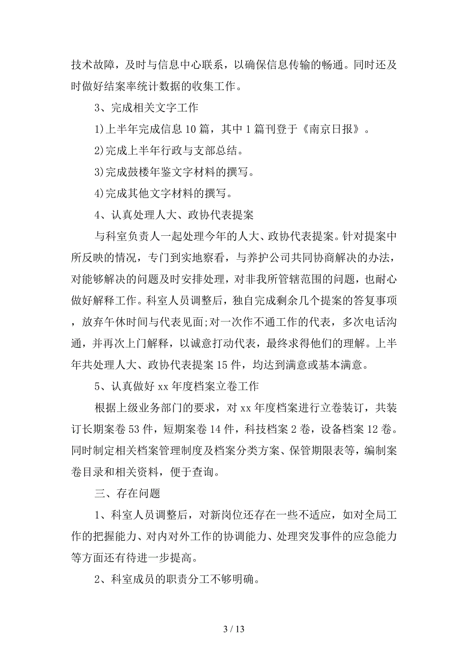 2019年上半年教师个人工作总结模板(四篇).docx_第3页