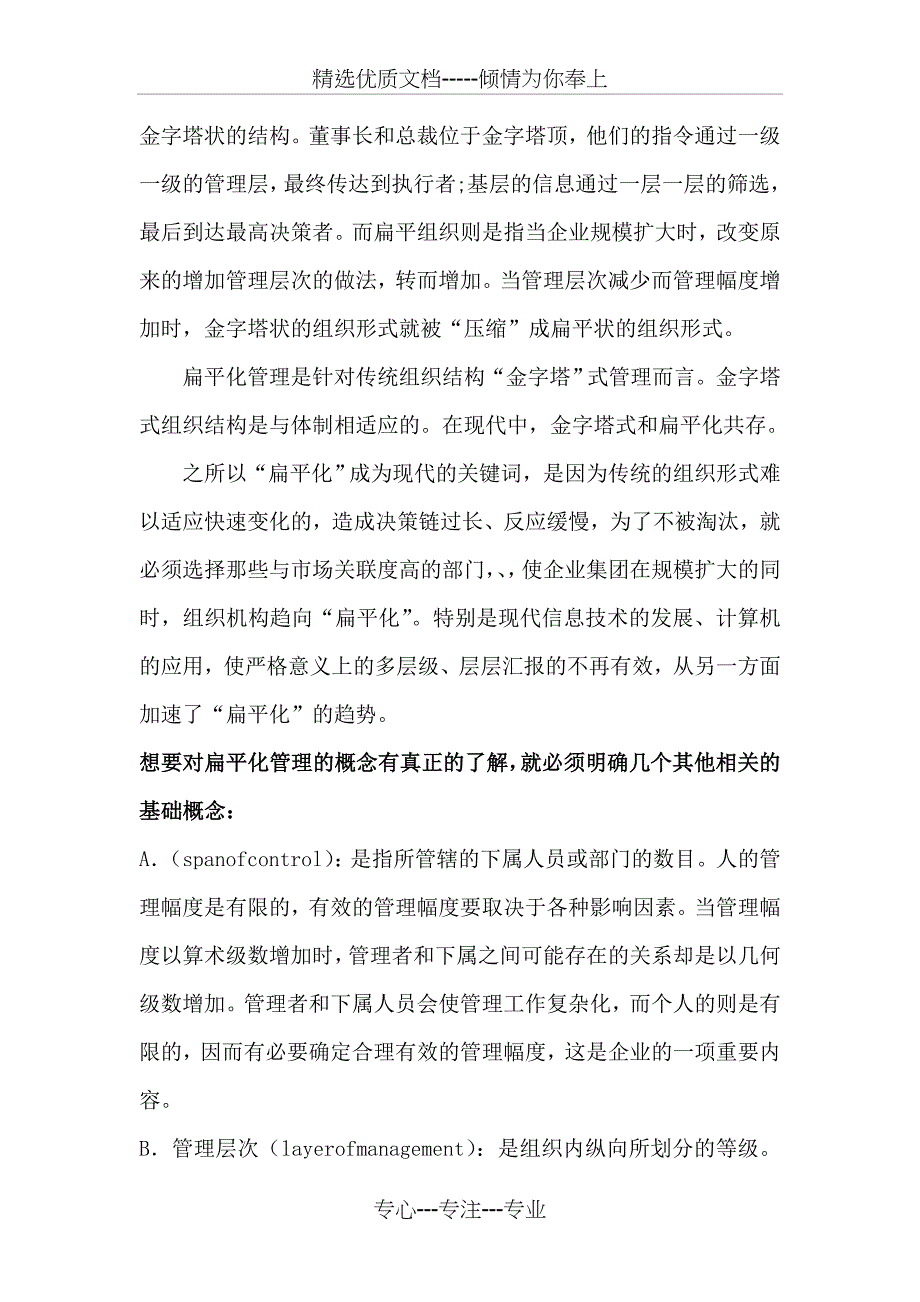 扁平化管理模式_第3页