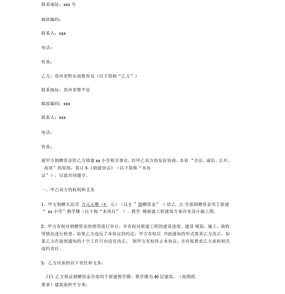 公益小学捐建协议_第3页