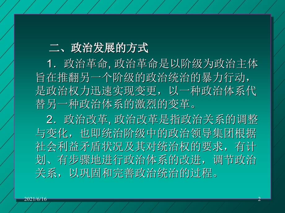 政治学原理 教学辅导(9)_第2页