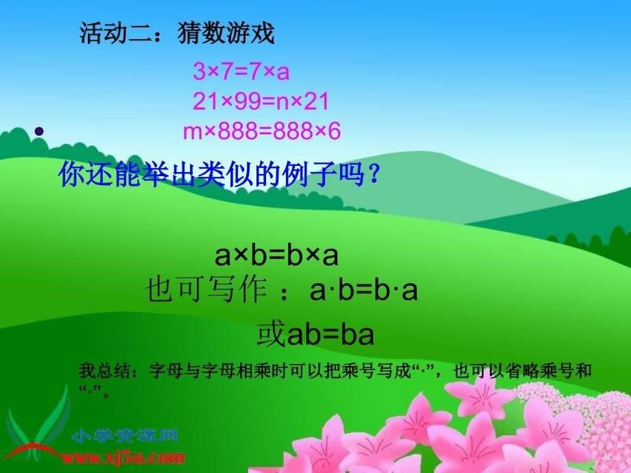 冀教版四年级数学下册用字母表示数_第5页