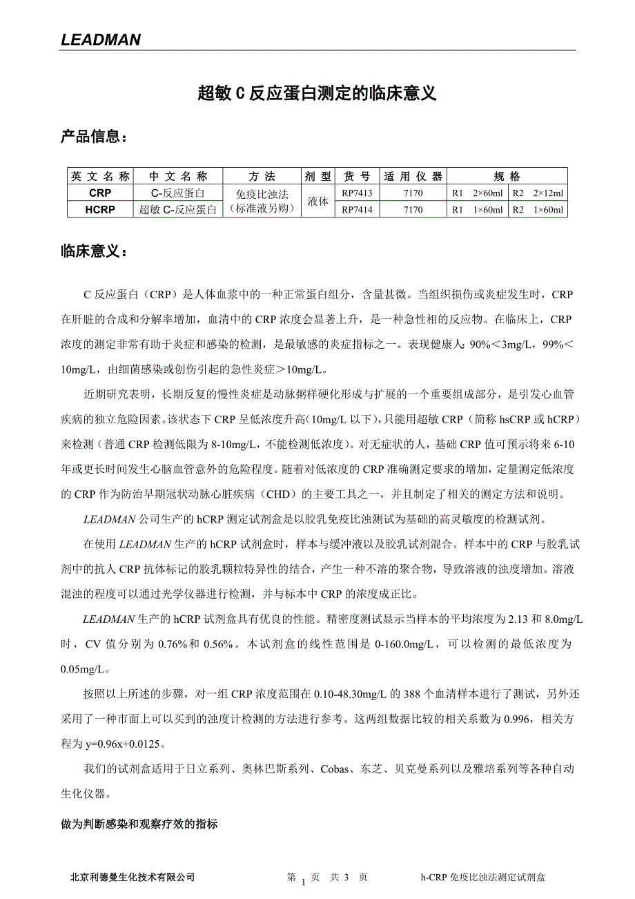 超敏c反应蛋白检测临床意义_第1页