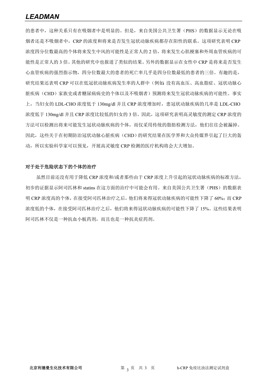 超敏c反应蛋白检测临床意义_第3页