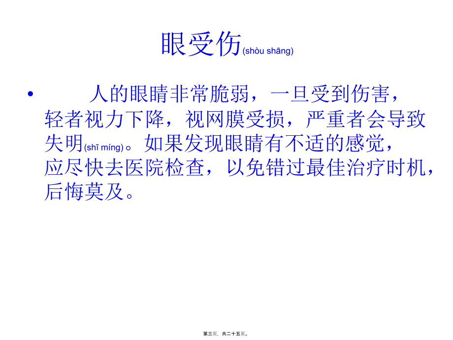 医学专题—日常受伤的急救_第3页