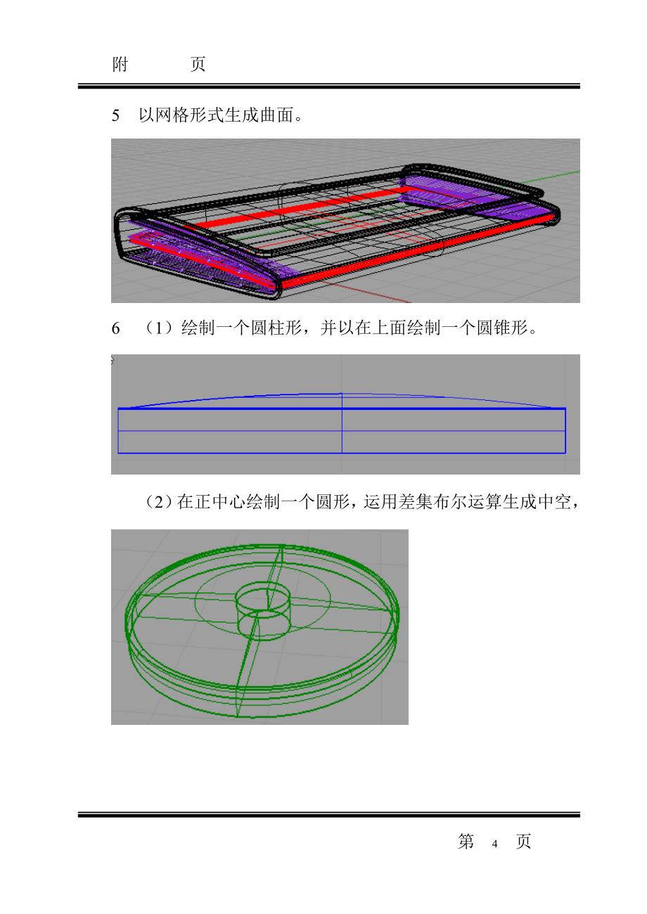 犀牛绘制钱包_第3页