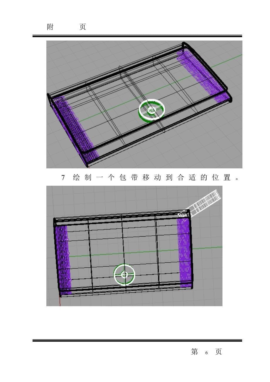 犀牛绘制钱包_第5页