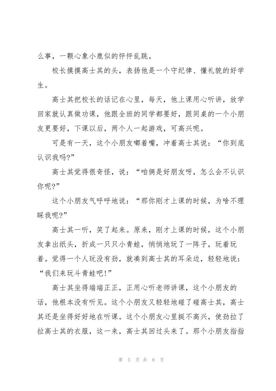 2023年与时俱进的名人事迹.docx_第5页