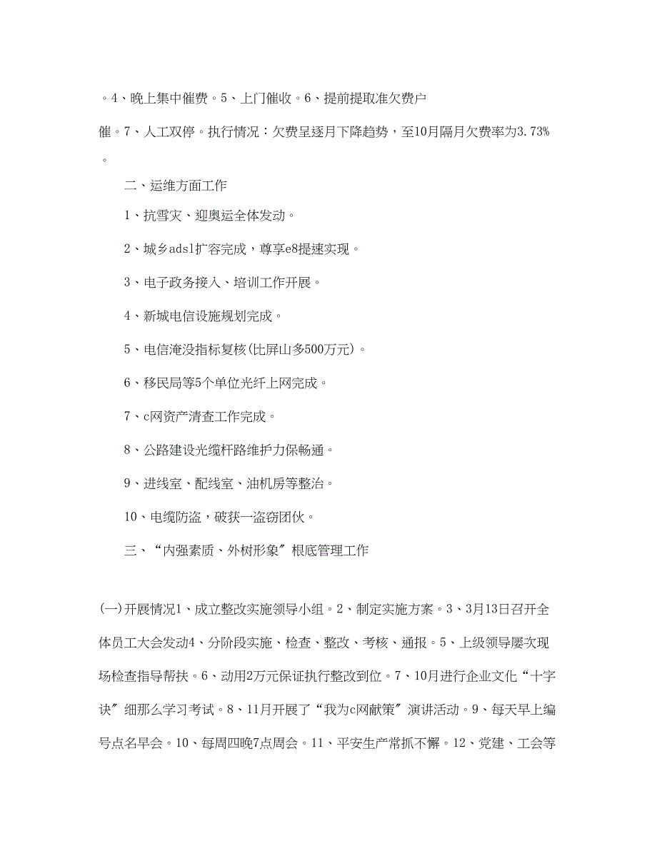 2023年电信分公司工作总结及工作计划.docx_第3页