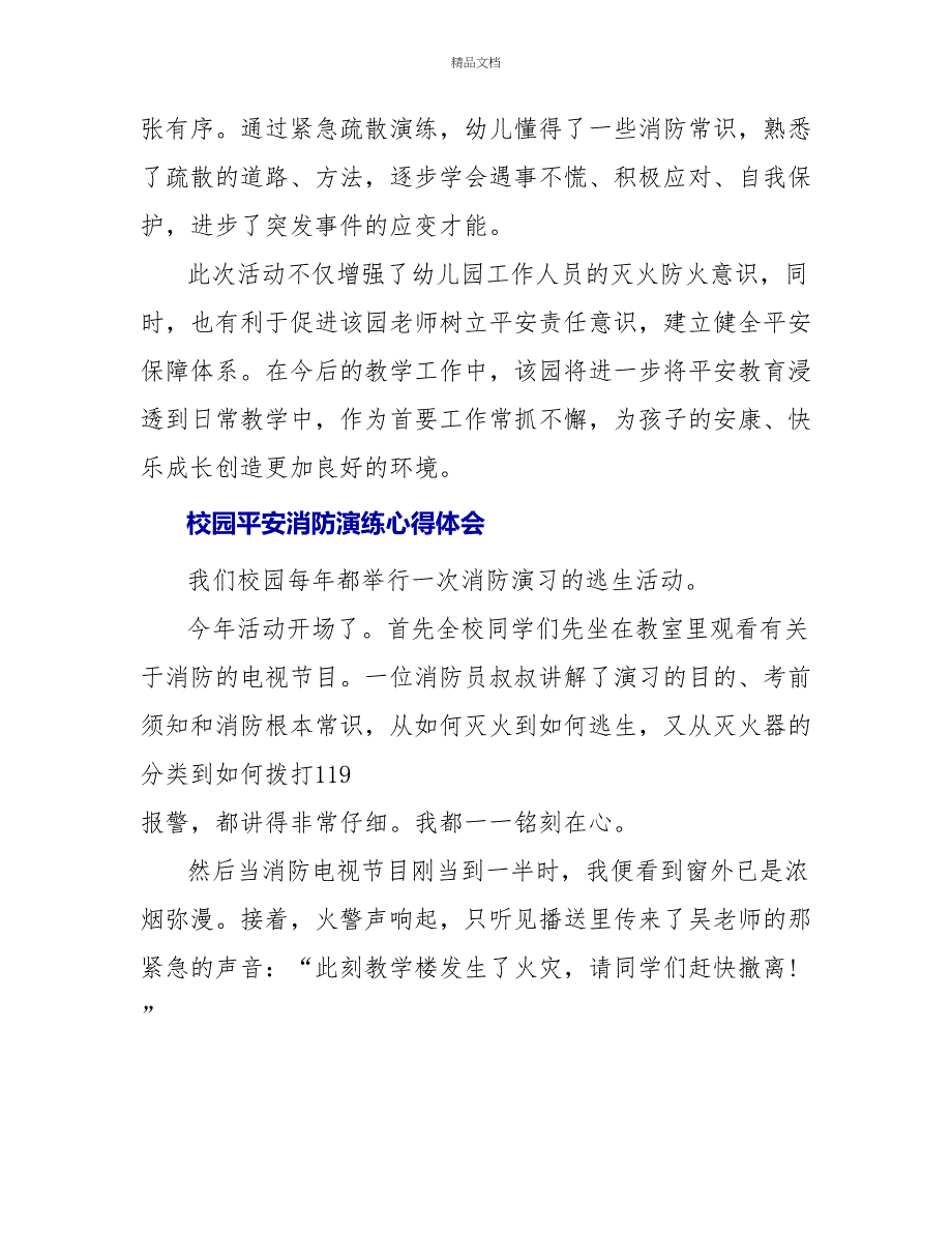 精选校园安全消防演练心得体会范文四篇_第2页