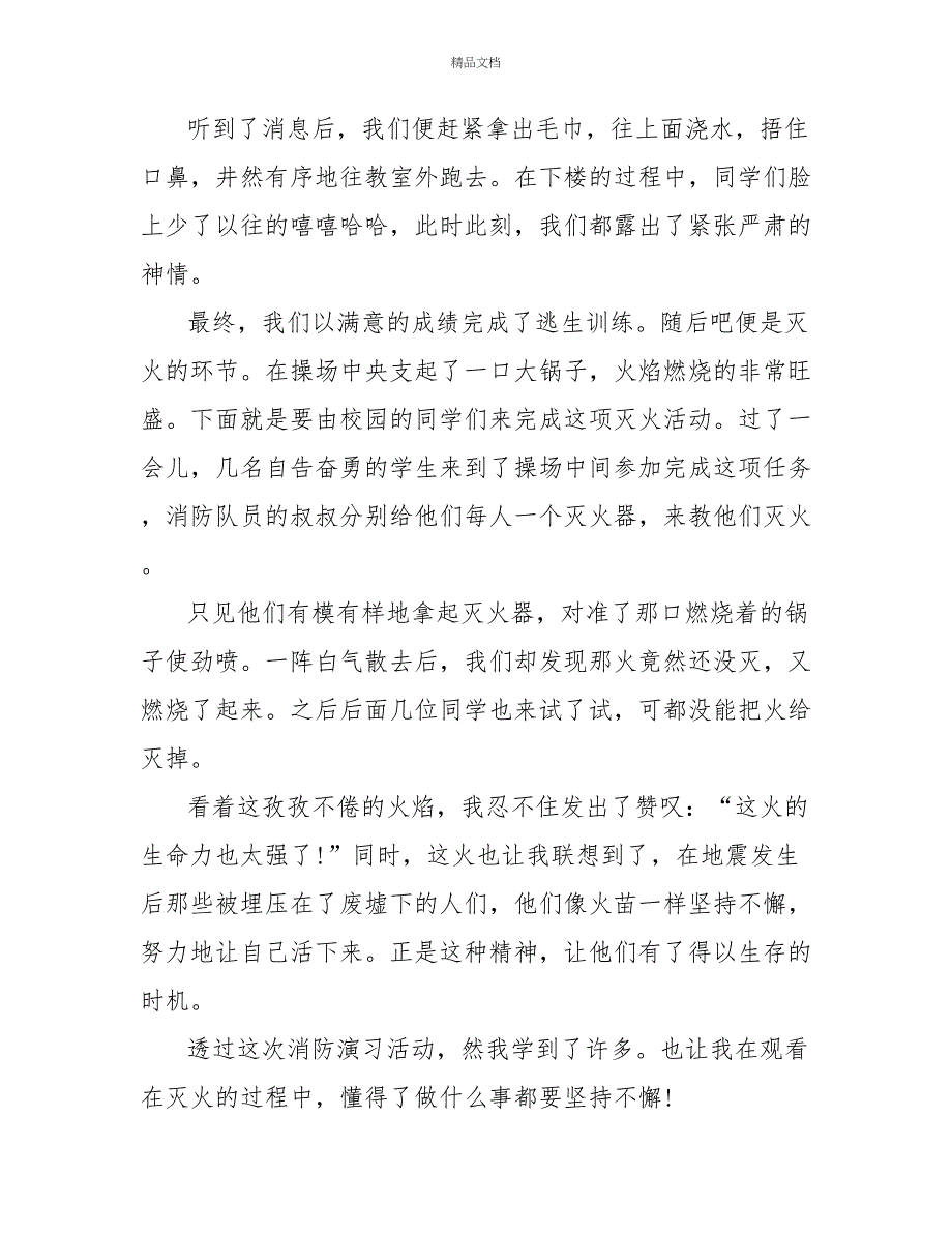 精选校园安全消防演练心得体会范文四篇_第3页