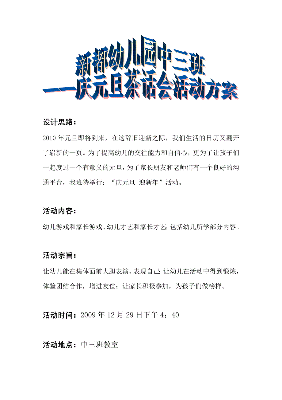 幼儿园庆元旦迎新年活动方案_第1页